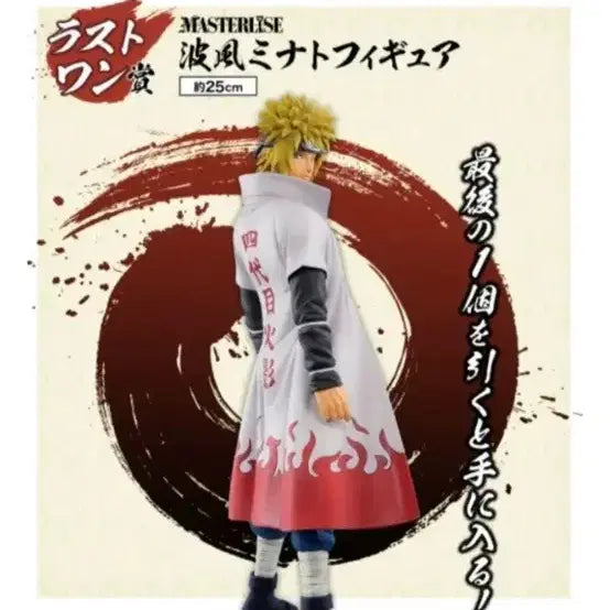 [BUNJANG] Naruto Minato Last One Prize Figure / [초특가]이어지는불의의지 미나토 라스트원 나루토 피규어