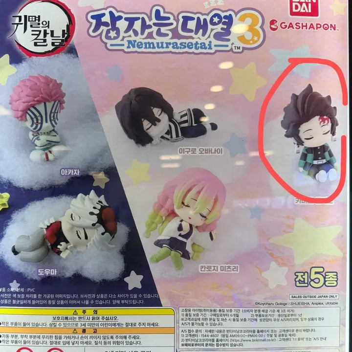 [BUNJANG] Demon Slayer Tanjiro Sleeping Series Vol. 3 Figure / 일본가챠)귀칼 잠자는대열3탄 탄지로 피규어