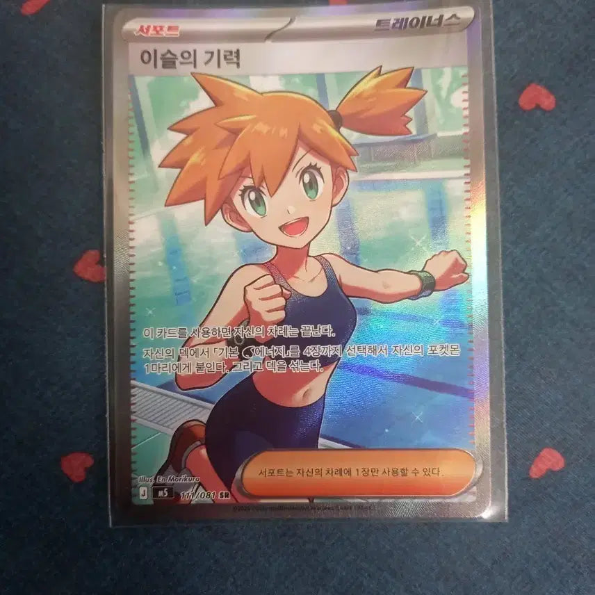 [BUNJANG] Pokemon Card Misty&