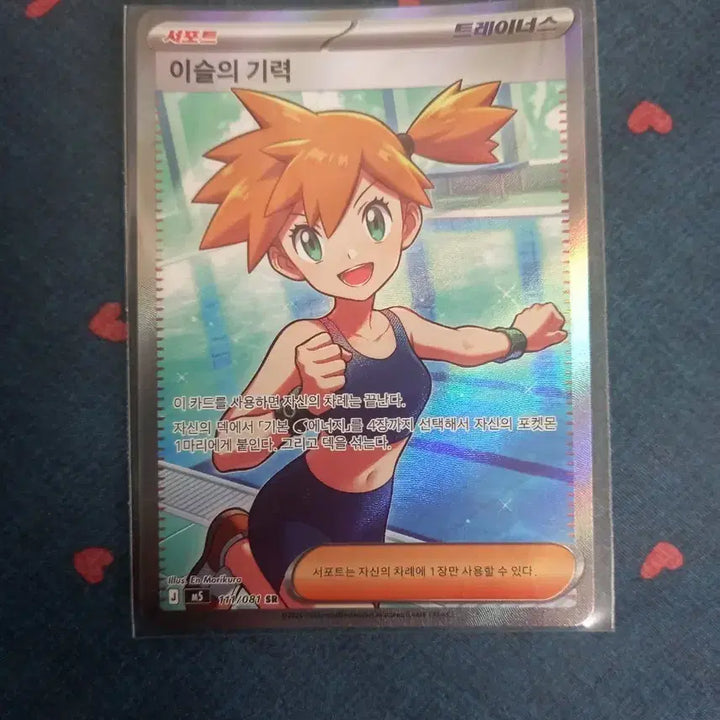 [BUNJANG] Pokemon Card Misty&