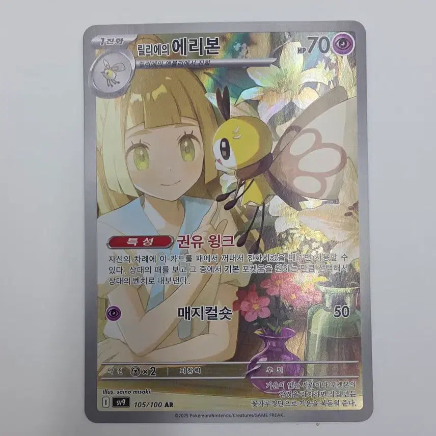 [BUNJANG] Pokemon Card Lillie&