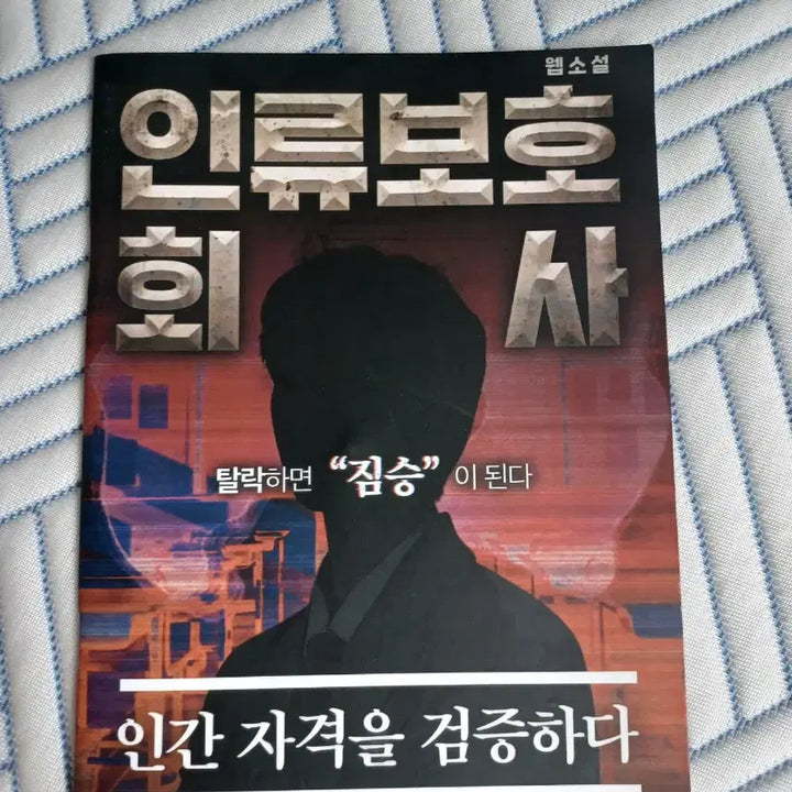[BUNJANG] Protection Agency Movie Theater Advertisement / 인류보호회사 영화관 홍보물