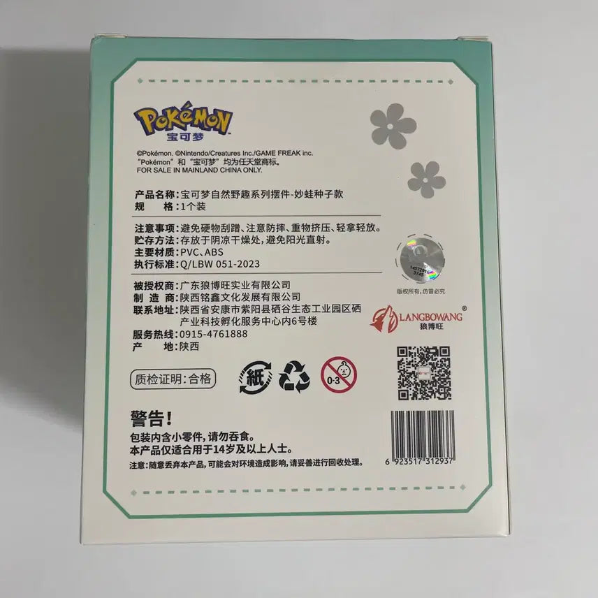 [BUNJANG] Pokemon Bulbasaur Four Seasons Series Figure / 포켓몬스터 포켓몬 이상해씨 사계절시리즈 피규어