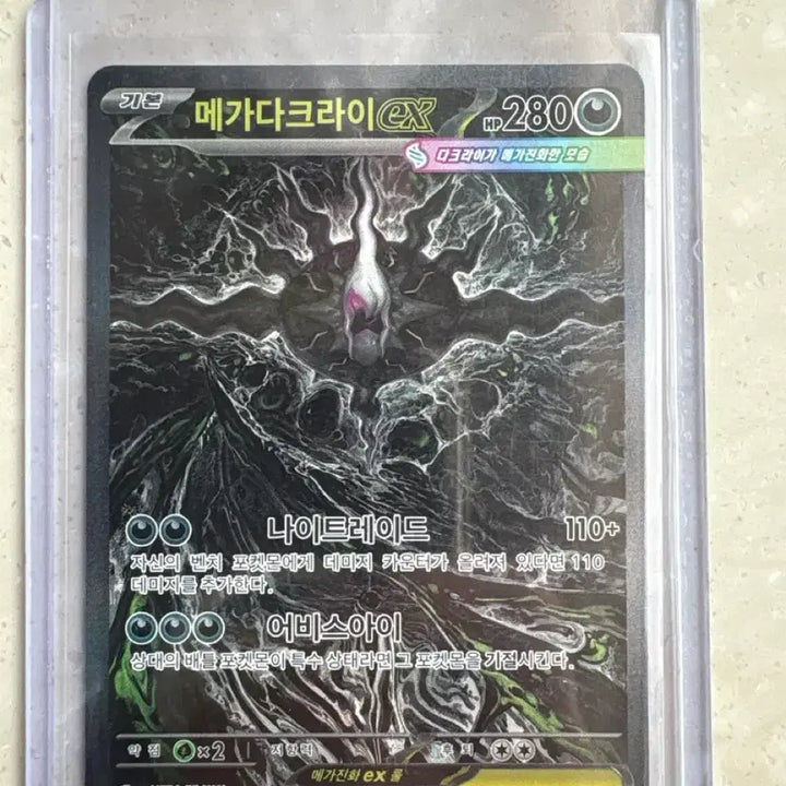 [BUNJANG] Pokemon Card - M-Gyarados EX SAR / 포켓몬카드-메그다크라이ex sar