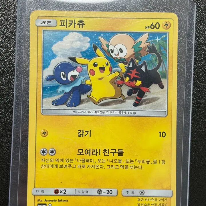[BUNJANG] Pokemon Sun &amp; Moon Promo Pikachu "Gather Around Friends" Card / 포켓몬카드 썬문 프로모 피카츄 모여라 친구들