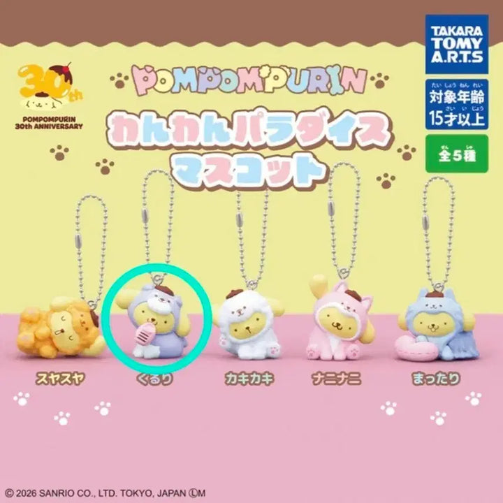 [BUNJANG] Pompompurin "Woof Paradise" Mascot Gacha (No. 2) / 폼폼푸린 멍멍 파라다이스 마스코트 가챠