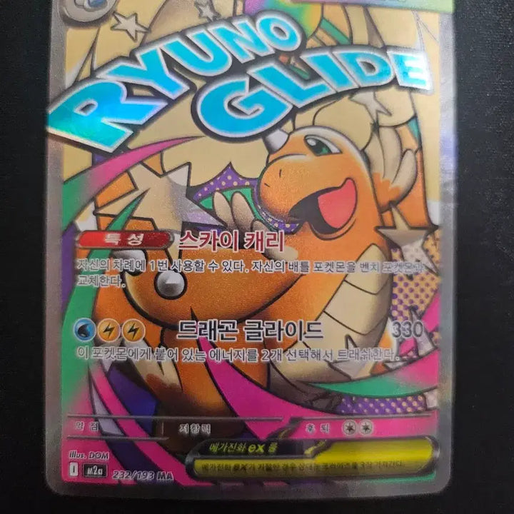 [BUNJANG] Pokemon Card Mega Dragonite ex Korean MA Card / 포켓몬 카드 메가망나뇽 ex 한글판 MA 카드 판매합니다.