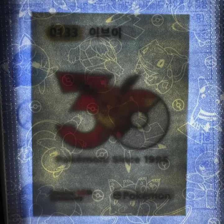 [BUNJANG] Sealed Pokemon 30th Anniversary Logo Eevee PTT (Bread Tag Sticker) / 미개봉 포켓몬 30주년 로고 이브이 띠부씰
