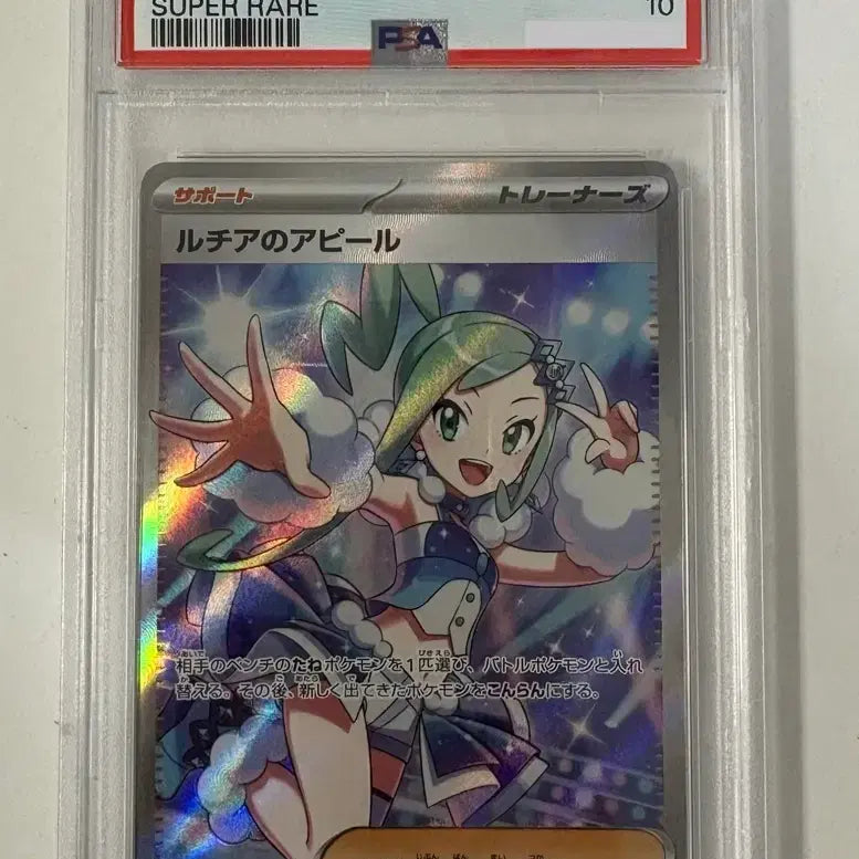 [BUNJANG] Luthia Appeal SR Japanese Version PSA 10 Graded Card / 루티아의 어필 SR 일본판 psa10