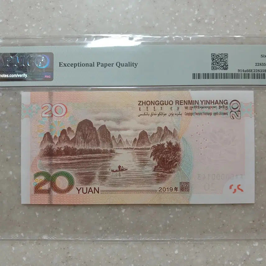 [BUNJANG] China 20 Yuan First Edition Fast Number / 중국 20위안 초판 빠른번호입니다
