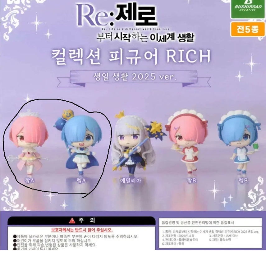 [BUNJANG] Re:Zero Ram Rem Bushiroad Gacha Figures Set / 리제로 부시로드 가챠 렘 람
