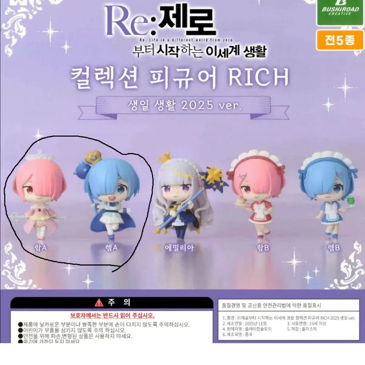 [BUNJANG] Re:Zero Ram Rem Bushiroad Gacha Figures Set / 리제로 부시로드 가챠 렘 람