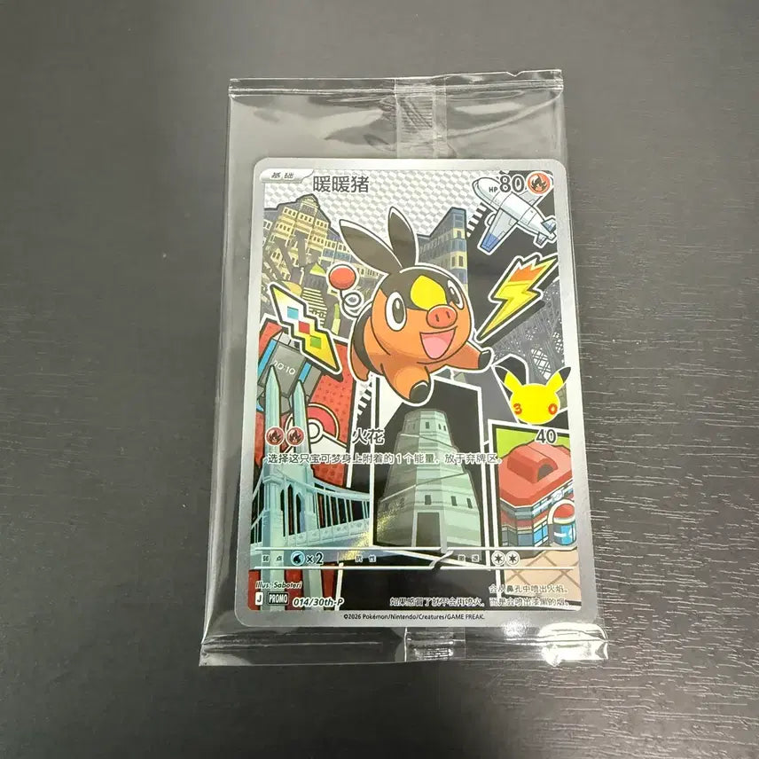 [BUNJANG] Pokemon 30th Anniversary First Partner Tepig (Tuck-ee) Magnet Stand Case &amp; Sealed Promo Set / (미개봉) 포켓몬스터 30주년 중판 퍼스트파트너 뚜꾸리