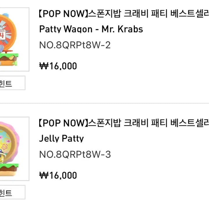 [BUNJANG] Pop Mart SpongeBob Krabby Patty Jelly &amp; Mr. Krabs Bundle Set / 팝마트 스폰지밥 게살버거 젤리+집게사장 일괄