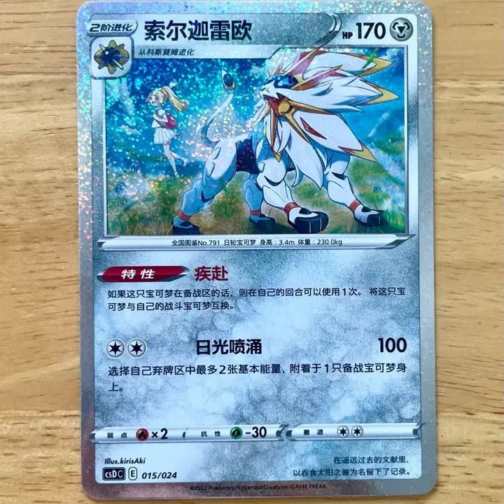 [BUNJANG] Pokemon 25th Anniversary Solgaleo Holo Card (015/024) / 중판 포켓몬카드 25주년 솔가레오 015/024