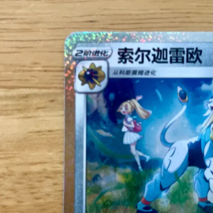[BUNJANG] Pokemon 25th Anniversary Solgaleo Holo Card (015/024) / 중판 포켓몬카드 25주년 솔가레오 015/024