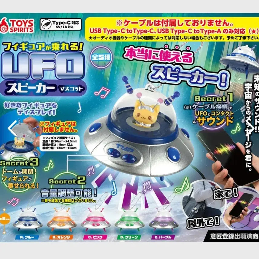 [BUNJANG] Toysprit UFO Speaker Gacha / 토이스프릿 UFO 스피커 가챠