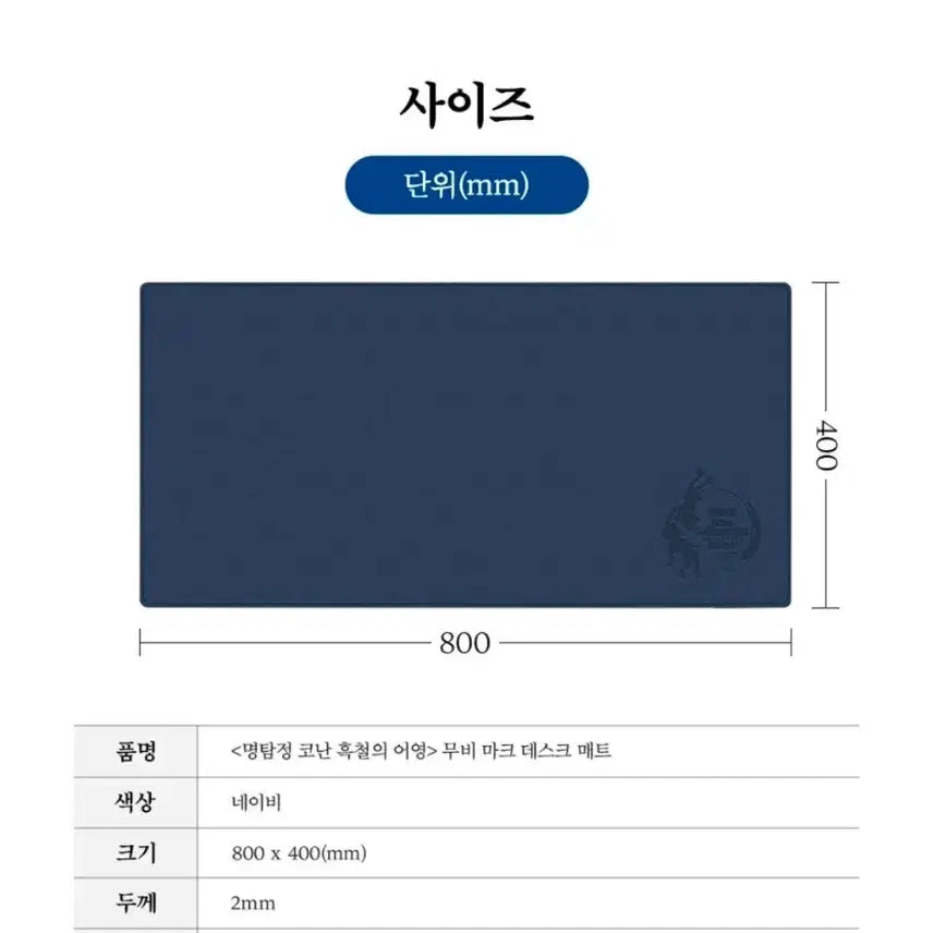 [BUNJANG] Detective Conan: Black Iron Submarine Movie Mark Desk Mat / 명탐정코난 흑철의 어영 무비마크 데스크 매트