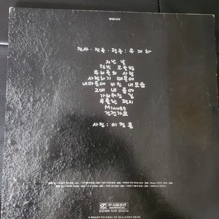 [BUNJANG] Yoo Jae-ha 1st Album - Because I Love You LP (Original First Pressing) / [초반/JVC제휴] 유재하 1집 - 사랑하기 때문에 LP 판매합니다