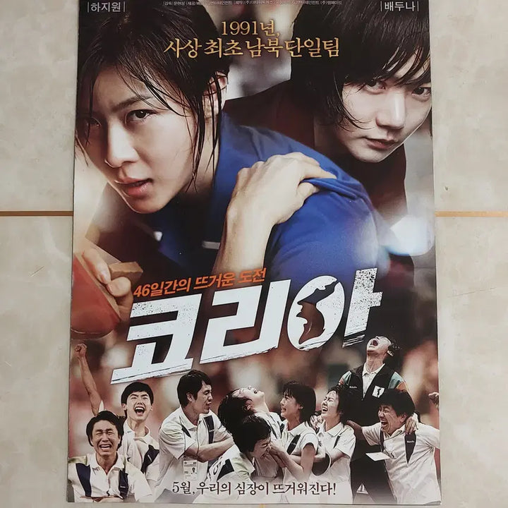 [BUNJANG] As One (Ha Ji-won, Bae Doona) 2012 Movie Leaflet / 코리아 (하지원 배두나 2012년 본개봉) - 영화 전단지