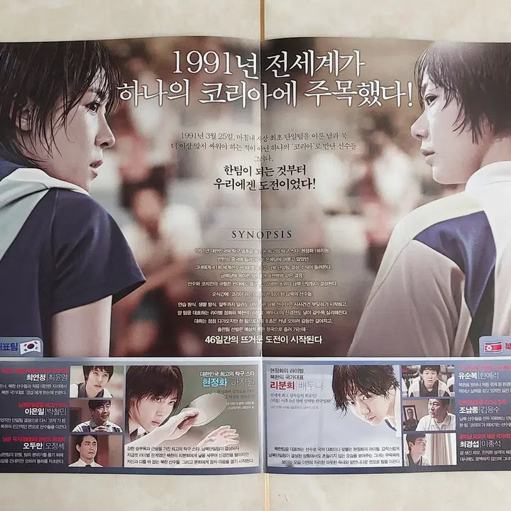[BUNJANG] As One (Ha Ji-won, Bae Doona) 2012 Movie Leaflet / 코리아 (하지원 배두나 2012년 본개봉) - 영화 전단지