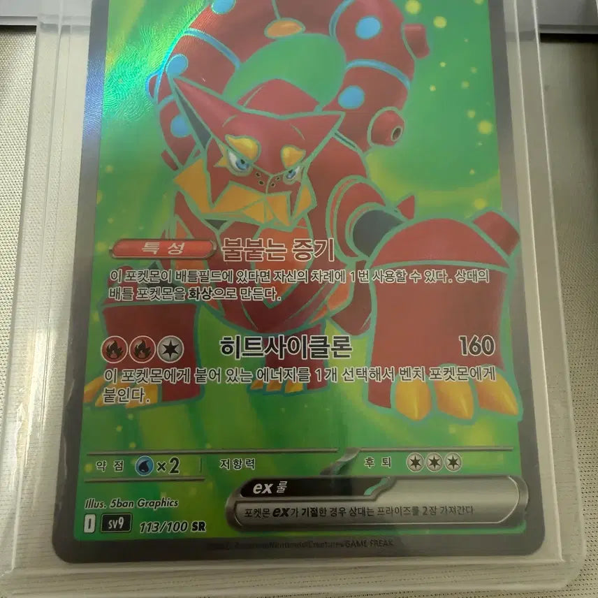 [BUNJANG] Pokemon Card Volcanion SR (Mint Condition) / 포켓몬카드_볼케니온 SR (SS급)