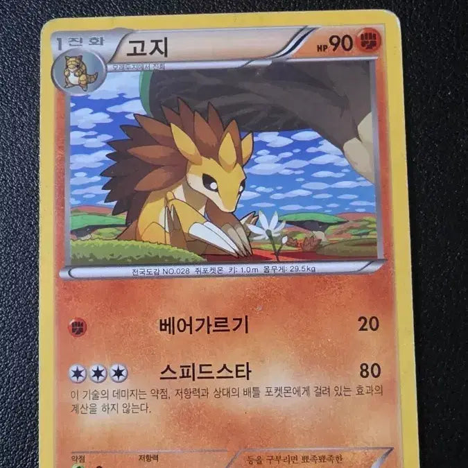 [BUNJANG] Pokemon Card Goji XY8 032 / 포켓몬 카드 고지 xy8 032