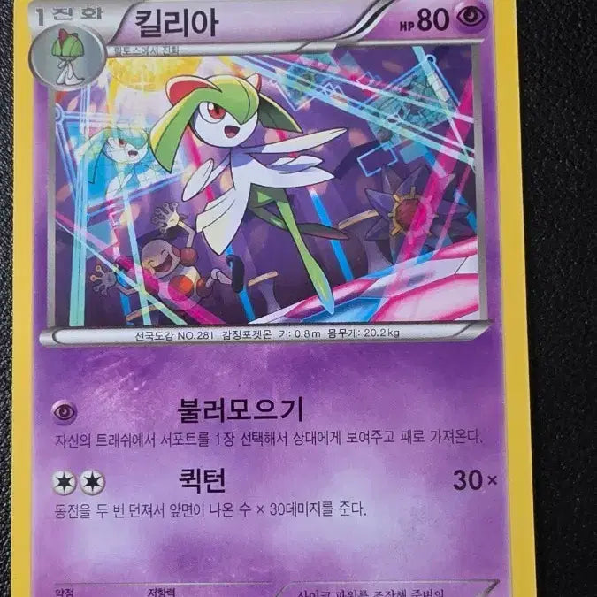 [BUNJANG] Pokemon Card Kirlia XY8 032/059 U / 포켓몬 카드 킬리아 xy8 032/059 U