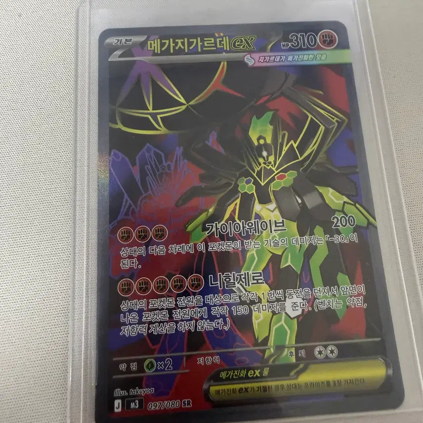 [BUNJANG] Pokemon Card Megazargard SR / 포켓몬카드_메가지가르데 SR (SS급)