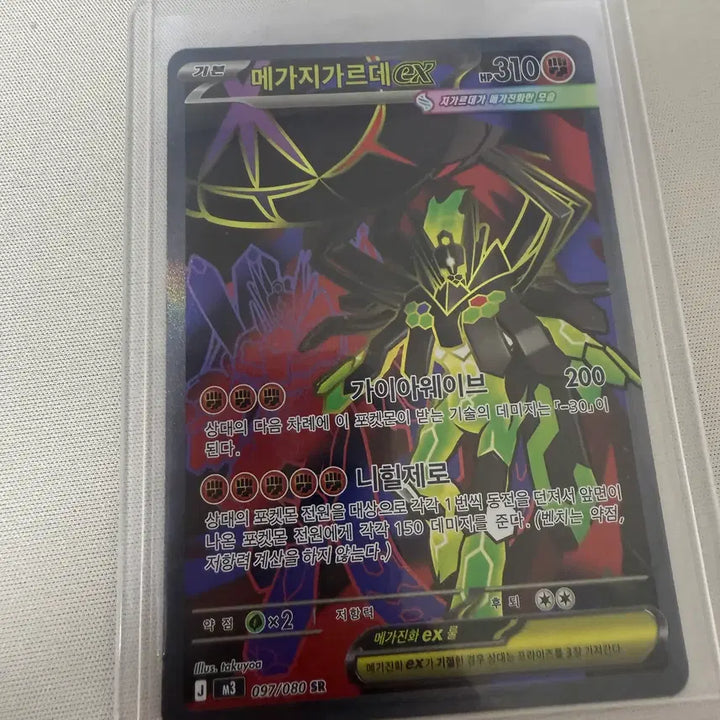 [BUNJANG] Pokemon Card Megazargard SR / 포켓몬카드_메가지가르데 SR (SS급)