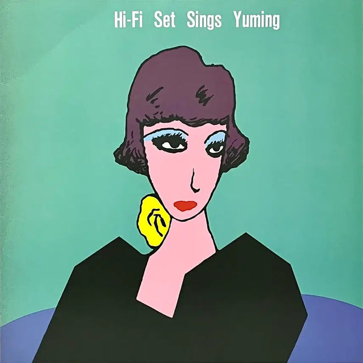 [BUNJANG] Yuming Arai Hi-Fi Set Sings LP Vinyl Record / LP 하이-파이 세트-Hi-Fi Set Sings Yuming아라이 유미