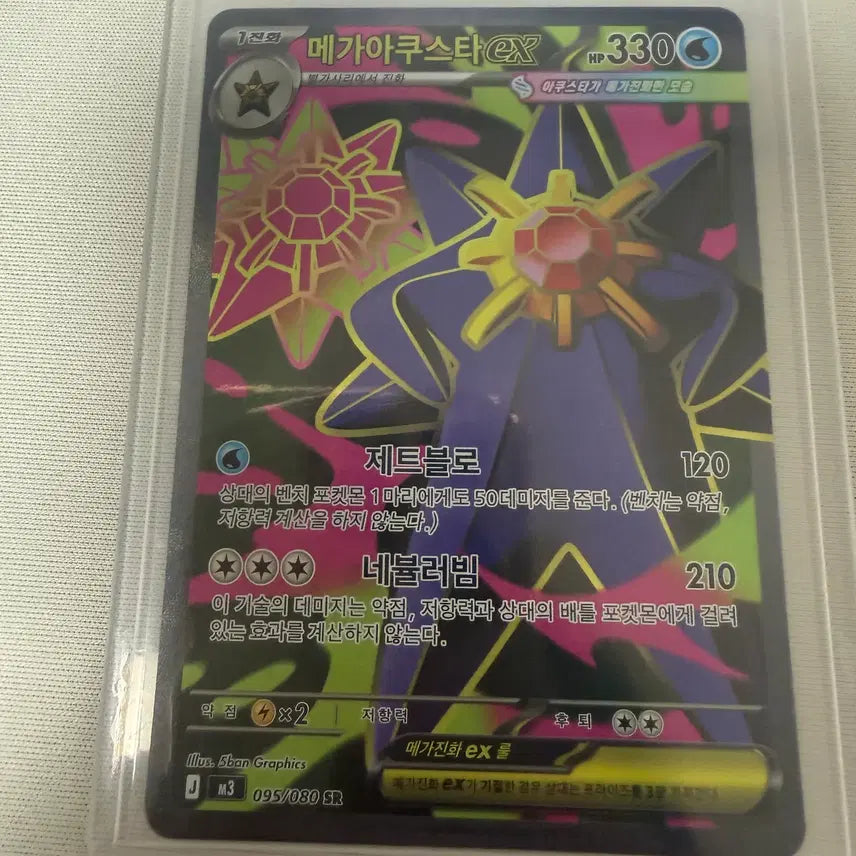 [BUNJANG] Pokemon Card Mega  Gyarados SR (SS Grade) / 포켓몬카드_메가아쿠스타 SR (SS급)