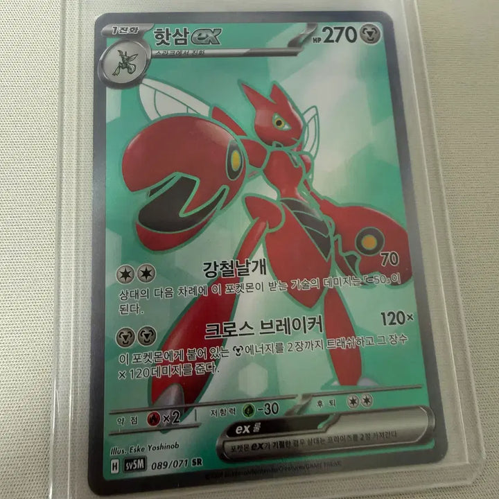 [BUNJANG] Pokemon Card Magmar SR (SS Grade) / 포켓몬카드_핫삼 SR (SS급)