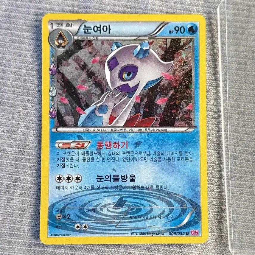 [BUNJANG] CP3 Pocket Simkung Jirachi &amp; Neyeoa Bundle Set / (2장일괄) CP3 포켓심쿵 눈여아 &amp; CP3 포켓심쿵 지라치