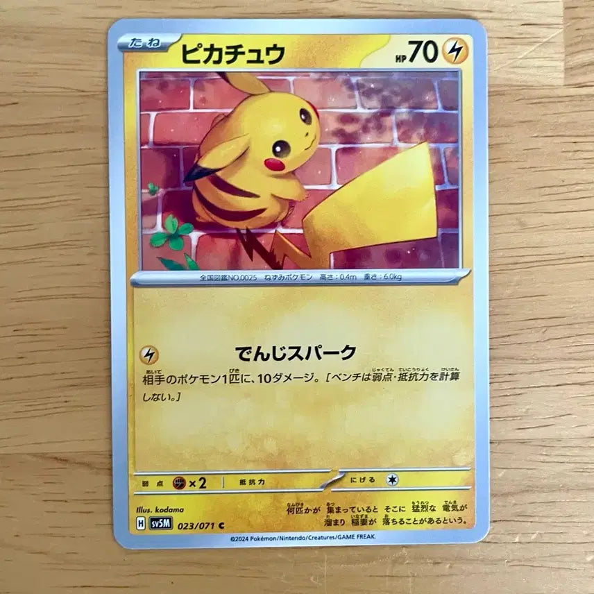 [BUNJANG] Pokemon Card Pikachu 023/071 / 일판 포켓몬카드 피카츄 023/071