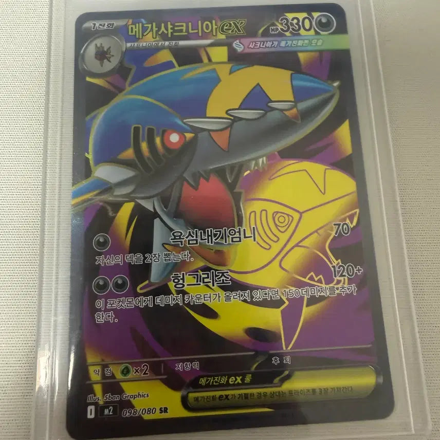 [BUNJANG] Pokemon Card Mega Sharpedo SR / 포켓몬카드_메가샤크니아 SR (SS급)
