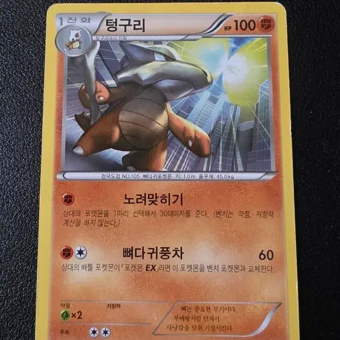 [BUNJANG] Pokemon Card Hitmonchan XY8 035 / 포켓몬 카드 텅구리 xy8 035