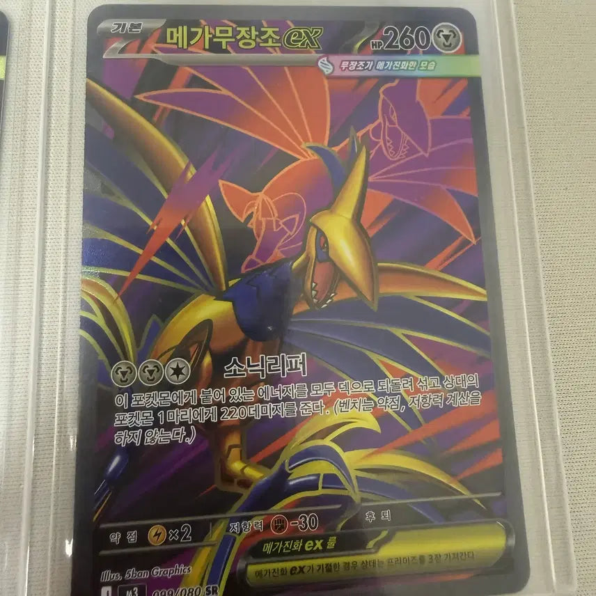 [BUNJANG] Pokémon Card Mega Gengar SR (SS-Class) / 포켓몬카드_메가무장조 SR (SS급)