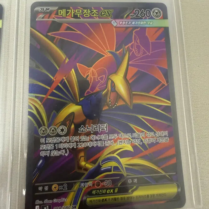 [BUNJANG] Pokémon Card Mega Gengar SR (SS-Class) / 포켓몬카드_메가무장조 SR (SS급)