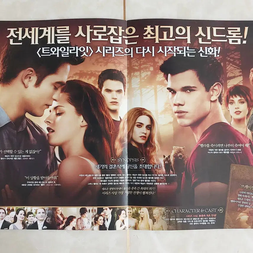 [BUNJANG] Twilight: Breaking Dawn Part 1 (2011) Movie Leaflet / 트와일라잇 브레이킹던 part1 (2011년 본개봉) - 영화 전단지