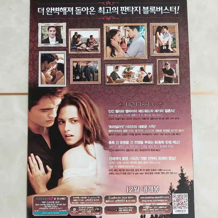 [BUNJANG] Twilight: Breaking Dawn Part 1 (2011) Movie Leaflet / 트와일라잇 브레이킹던 part1 (2011년 본개봉) - 영화 전단지