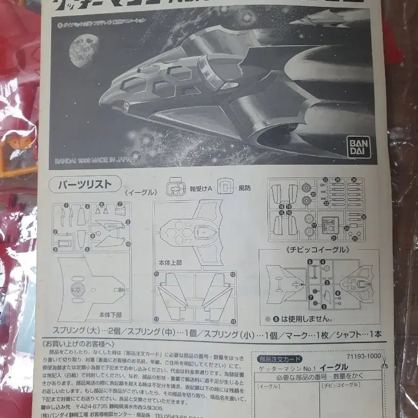 [BUNJANG] Bandai Getta Machine Getta Eagle Plastic Model / 반다이 겟타머신 겟타이글 프라모델 판매 박스x