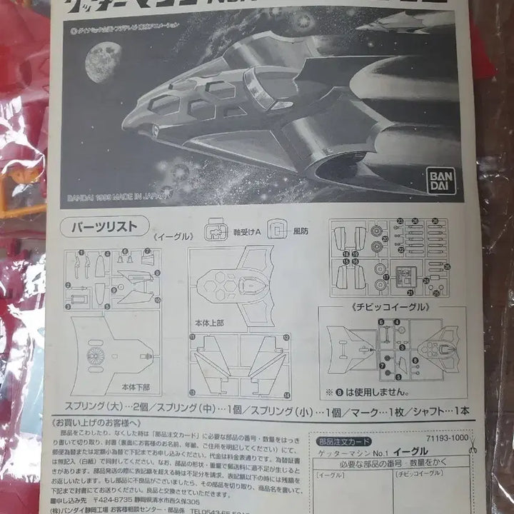 [BUNJANG] Bandai Getta Machine Getta Eagle Plastic Model / 반다이 겟타머신 겟타이글 프라모델 판매 박스x