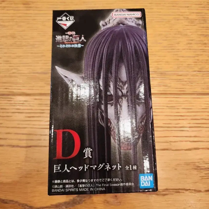 [BUNJANG] Attack on Titan Ichiban Kuji D Prize Eren Magnet (Sealed) / 미개봉) 제일복권 진격의거인 D상 마그넷