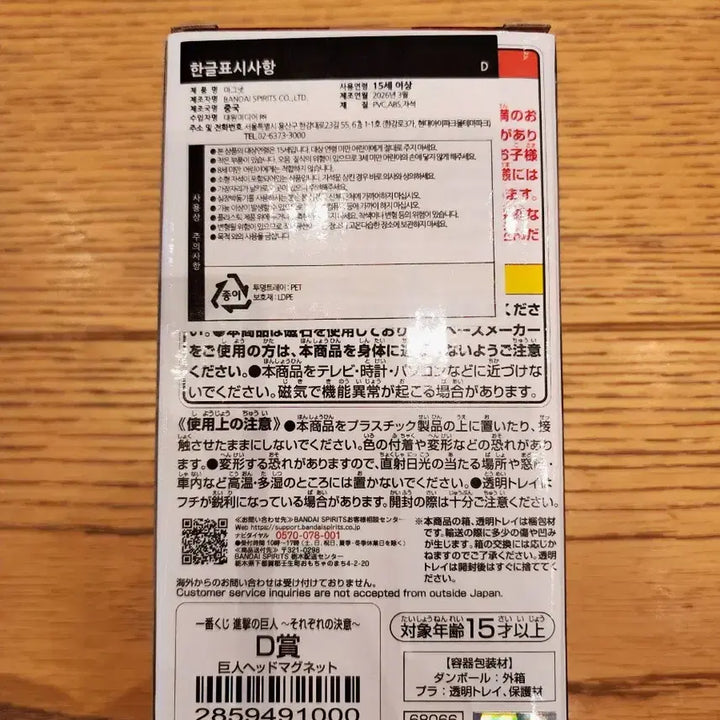 [BUNJANG] Attack on Titan Ichiban Kuji D Prize Eren Magnet (Sealed) / 미개봉) 제일복권 진격의거인 D상 마그넷