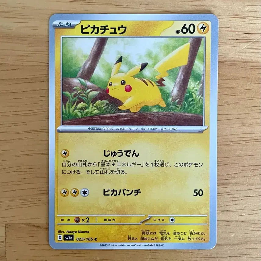 [BUNJANG] Pokemon TCG Scarlet &amp; Violet 151 Pikachu 