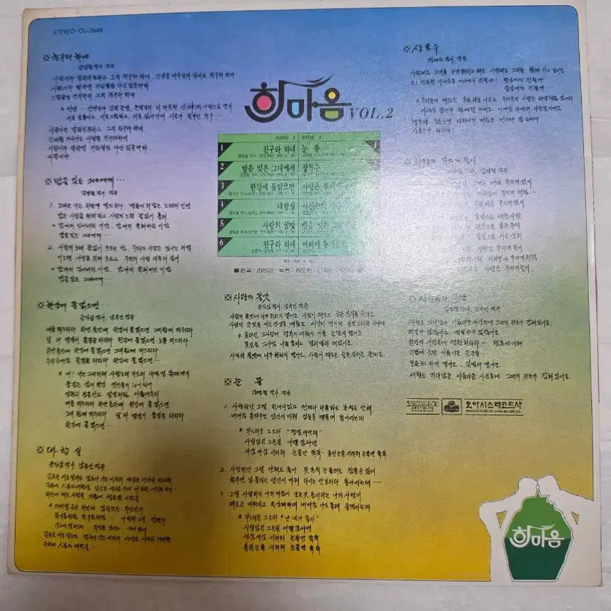 [BUNJANG] Hanmaum VOL.2 LP / 한마음 VOL.2 LP