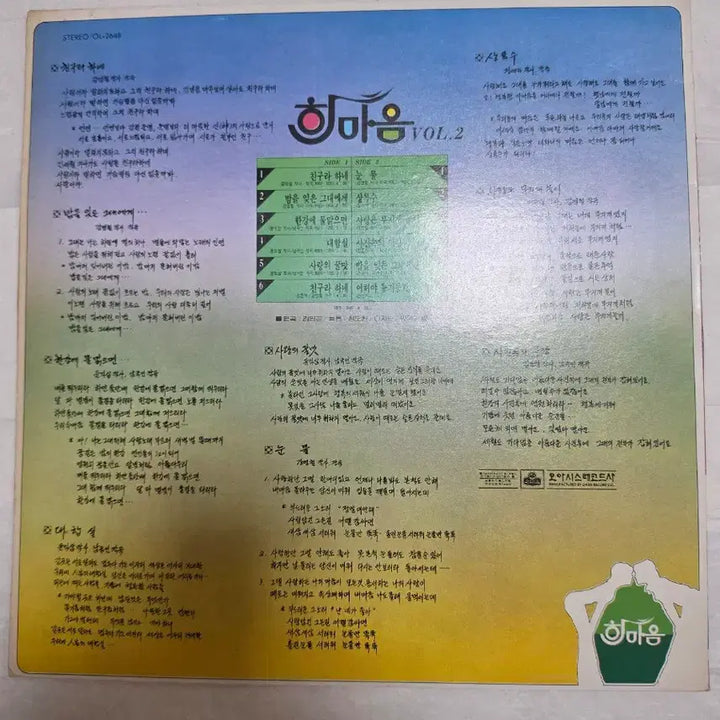 [BUNJANG] Hanmaum VOL.2 LP / 한마음 VOL.2 LP