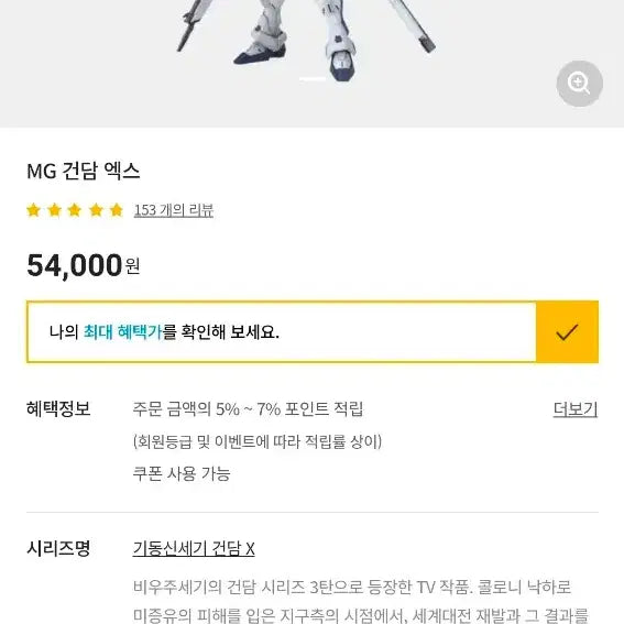 [BUNJANG] Bandai MG Gundam X / 반다이 건담 MG 건담 엑스 X 팝니다