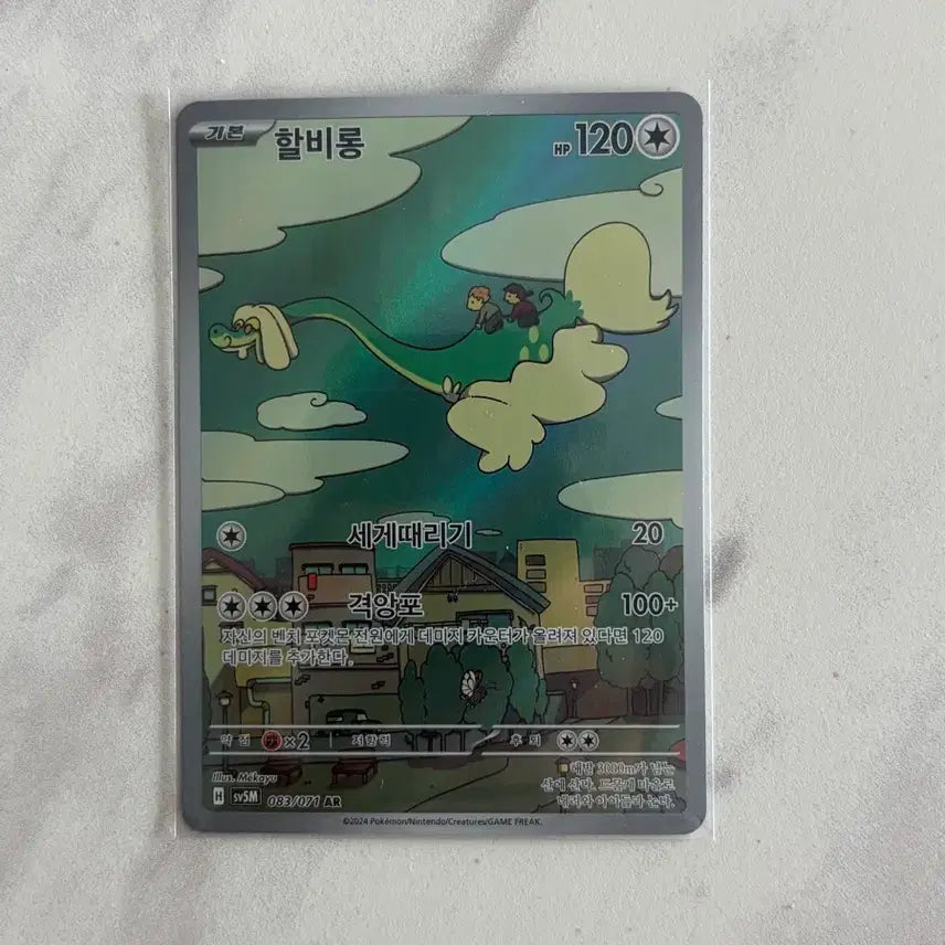 [BUNJANG] Pokemon Card Halibelon AR / 포켓몬 카드 할비롱 AR